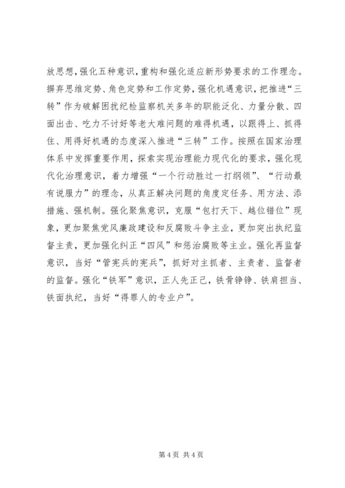 学习三转心得体会.docx