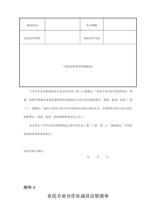 农村合作社工商登记表格下载.docx