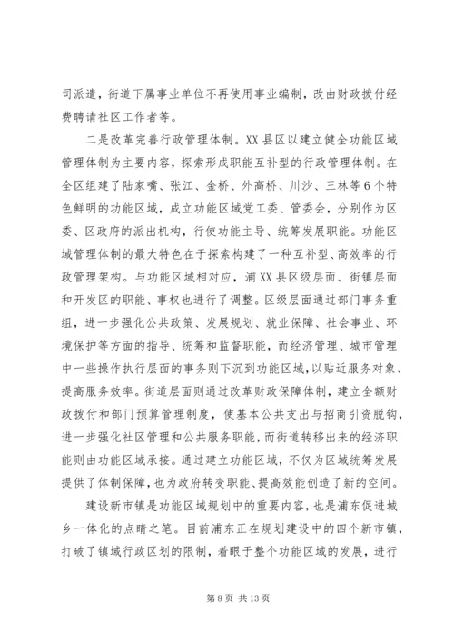 镇政府干部到上海浦东挂职的学习报告.docx