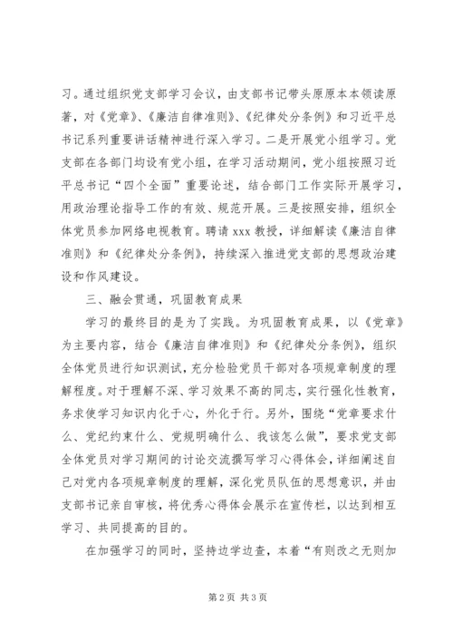 学党章守纪律当先锋”主题教育活动情况汇报.docx