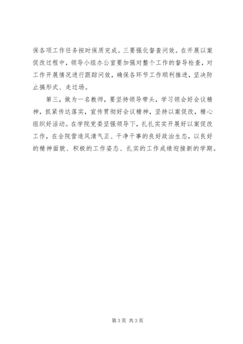 以案促改学习心得.docx