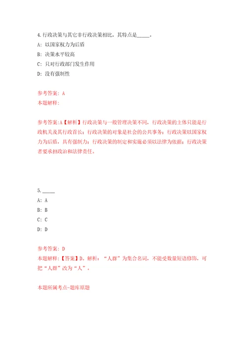 广东深圳市福田区福保街道办事处选用机关事业单位28人模拟试卷附答案解析第5版