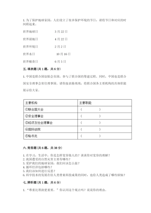 部编版道德与法治六年级下册期末测试卷（精练）.docx