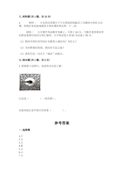 五年级上册道德与法治第四单元骄人祖先 灿烂文化测试卷完美版.docx