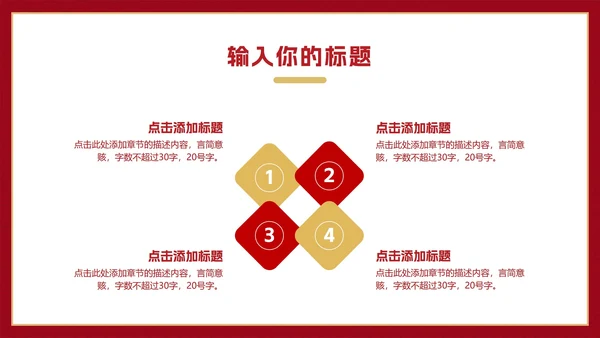 新年年会活动策划PPT模板