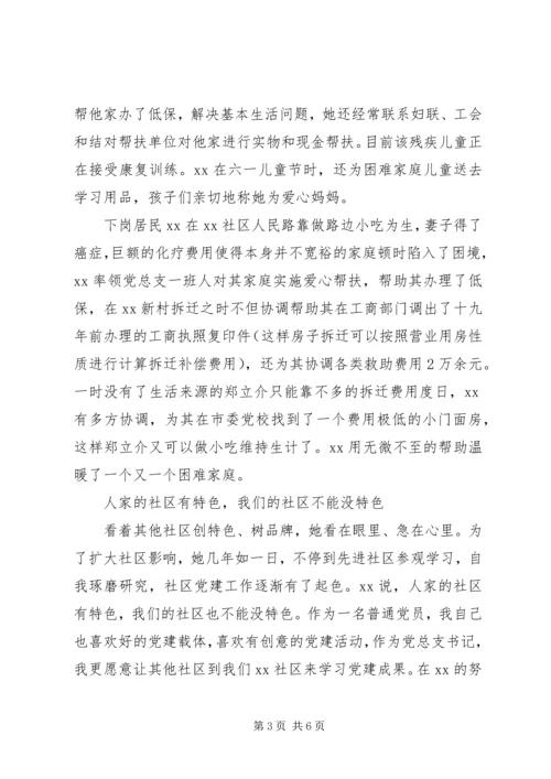 社区党支部书记先进事迹材料 (6).docx