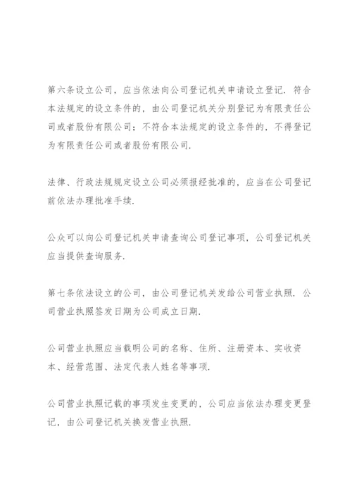 公司法全文及司法解释一二三四.docx