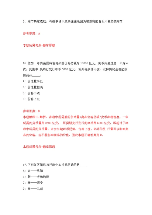 2022年03月中山市人民政府西区街道办事处公开招考1名公有企业经营负责人练习题及答案（第7版）