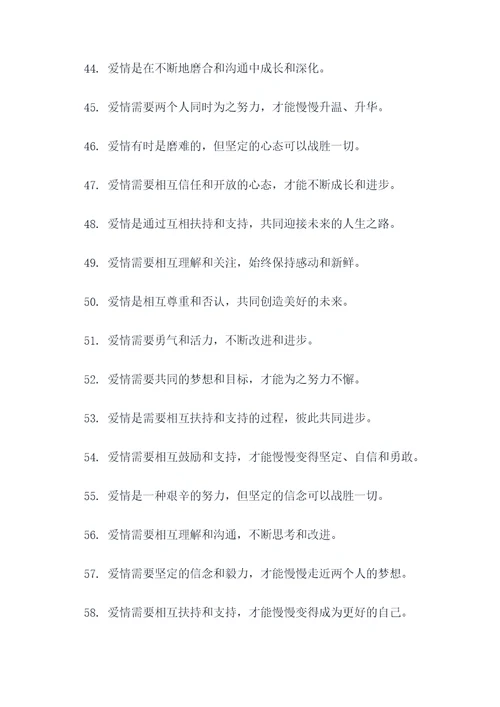 爱情斗志标语