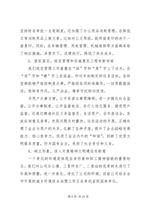 排水公司工作总结与下半年工作计划 (2).docx