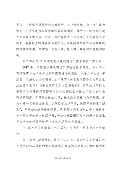 校党委副书记XX年党风廉政建设工作报告.docx