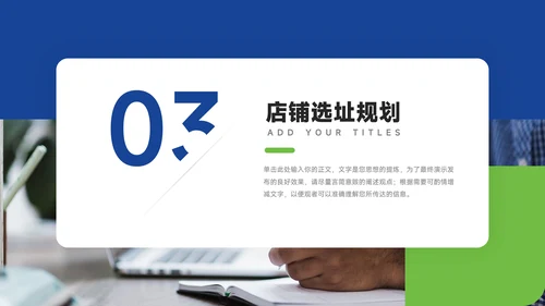 蓝绿经典行业品牌加盟PPT模板