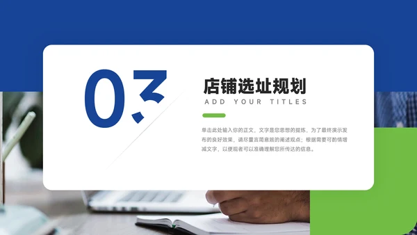 蓝绿经典行业品牌加盟PPT模板