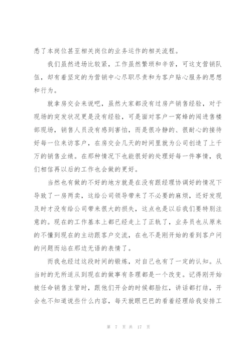 销售工作述职报告范文简短.docx