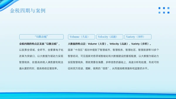 金税四期培训税务培训PPT课件金融培训