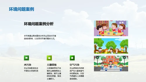 走向绿色农业