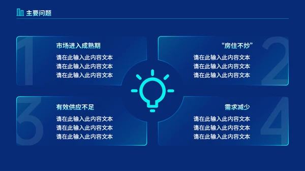 房地产行业楼盘项目工作汇报蓝色通用PPT模板
