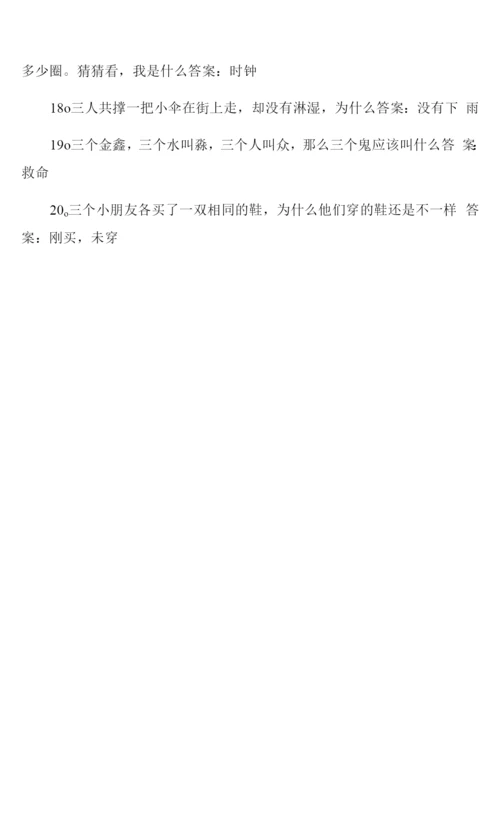 儿童儿童脑筋急转弯大全及答案爆笑.docx