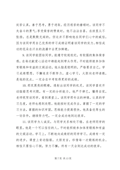 初三上册期末班主任评语.docx