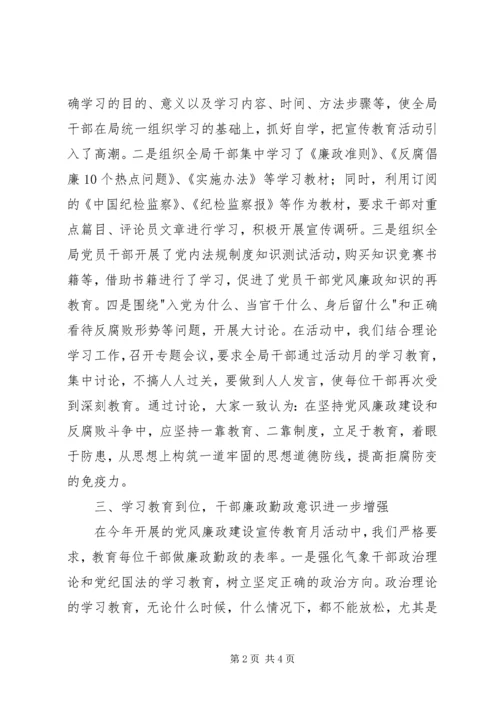 党风廉政建设宣传教育月活动的总结.docx