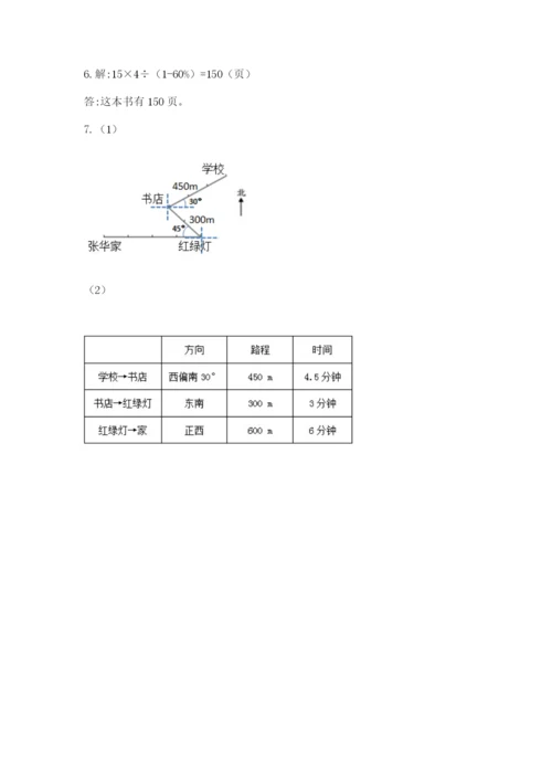 小学六年级上册数学期末测试卷加解析答案.docx