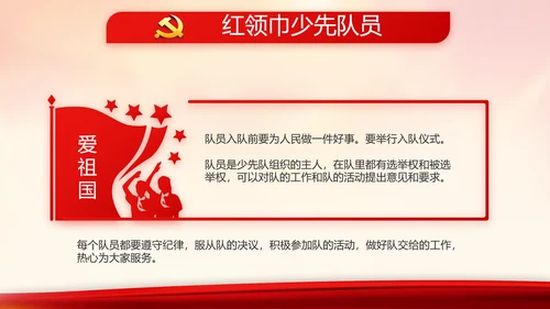 红色大气入党积极分子工作总结PPT