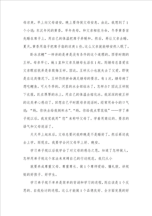 2021年读弟子规心得体会