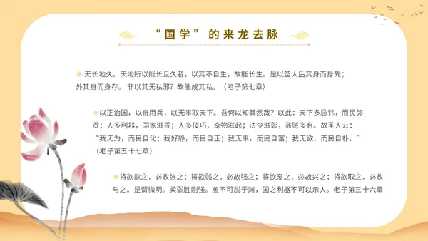 黄色中国文化古风人物国学与管理智慧教育宣传讲座课件模板
