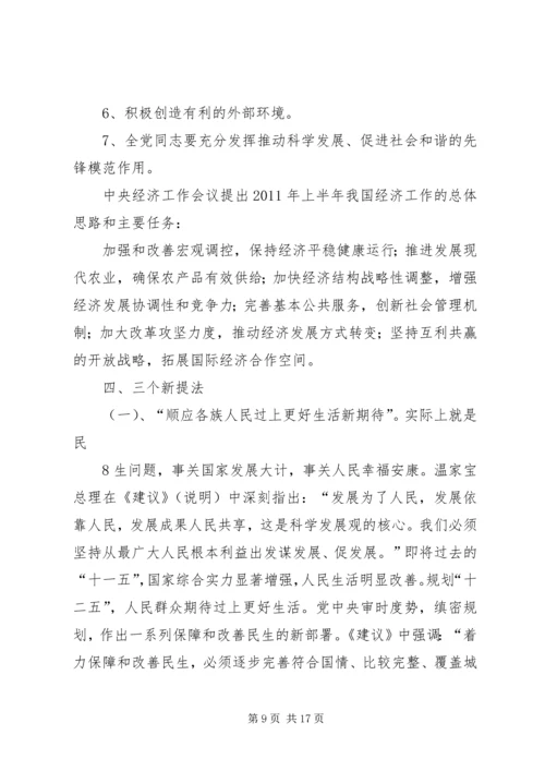 学习贯彻十七届五中全会精神情况汇报5篇 (5).docx