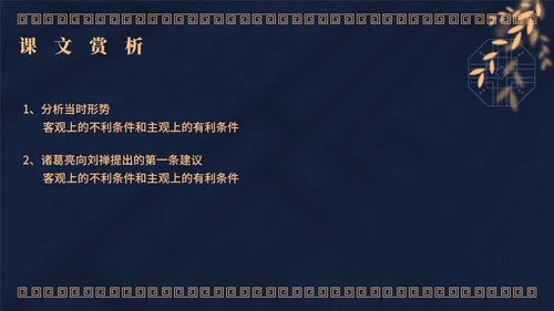 蓝色中国风教学课件出师表PPT模板