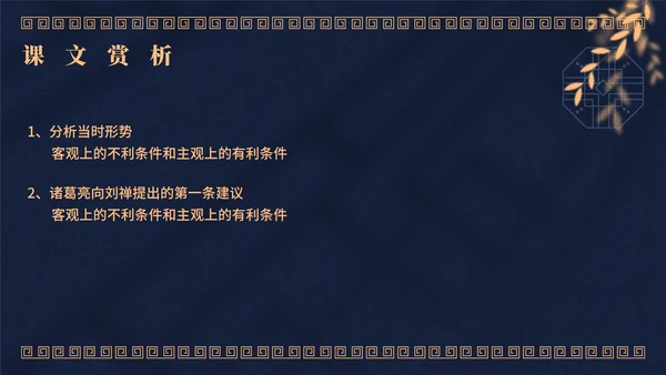 蓝色中国风教学课件出师表PPT模板