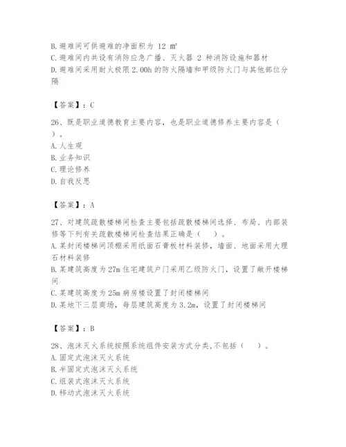 注册消防工程师之消防技术综合能力题库及答案【必刷】.docx