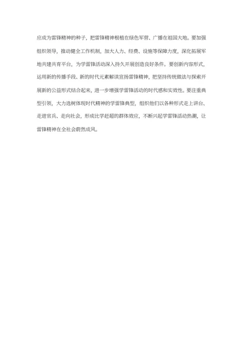 让雷锋精神在新时代焕发光彩word模板