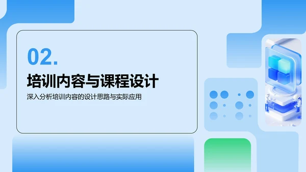 蓝色科技风教育培训工作汇报PPT模板