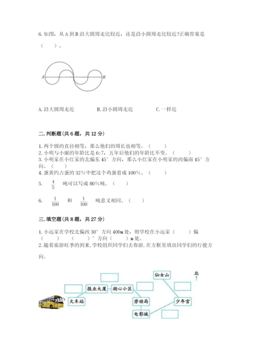 小学六年级上册数学期末测试卷附完整答案（考点梳理）.docx