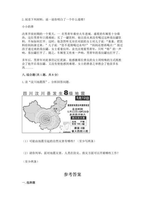 六年级下册道德与法治 《期末测试卷》及参考答案【综合卷】.docx