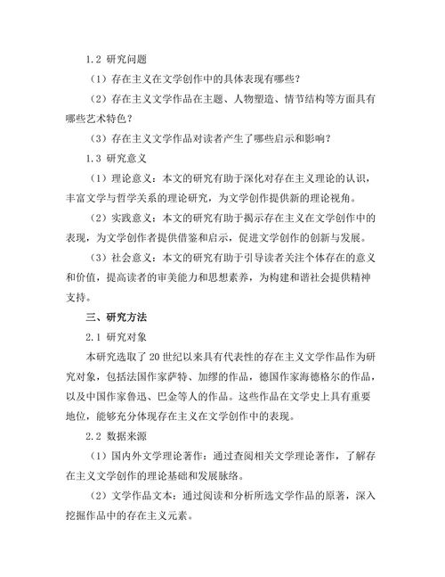 文学与哲学的交织：存在主义的表现
