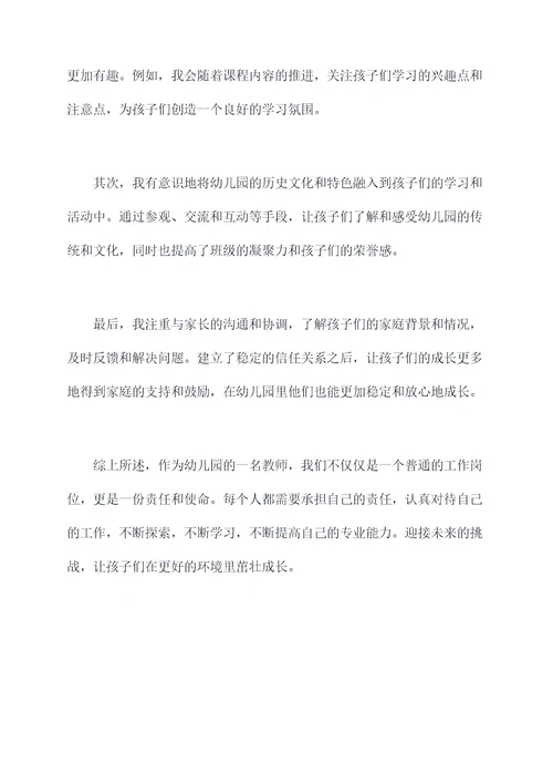 幼儿园十一月个人工作总结
