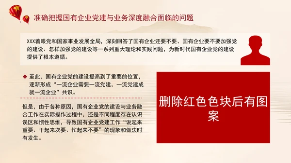 国有企业党建与业务深度融合的实践路径党课ppt