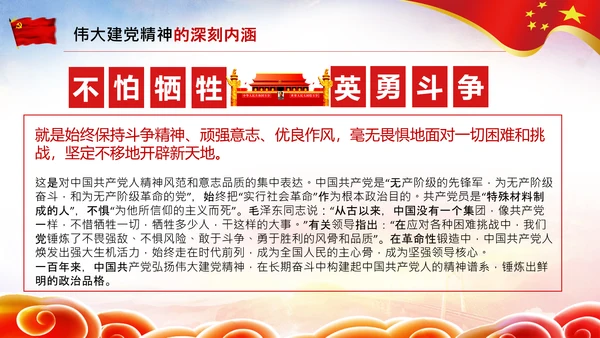 建党100周年伟大的建党精神七一讲话PPT