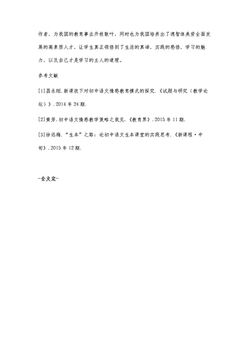 初中语文教学中的综合性学习模式探讨