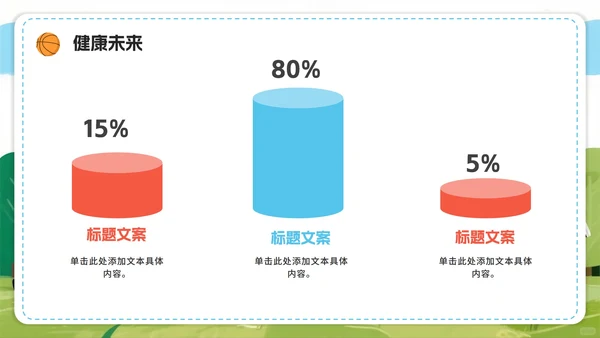 活力卡通手绘插画风全民健身日节日介绍PPT模板