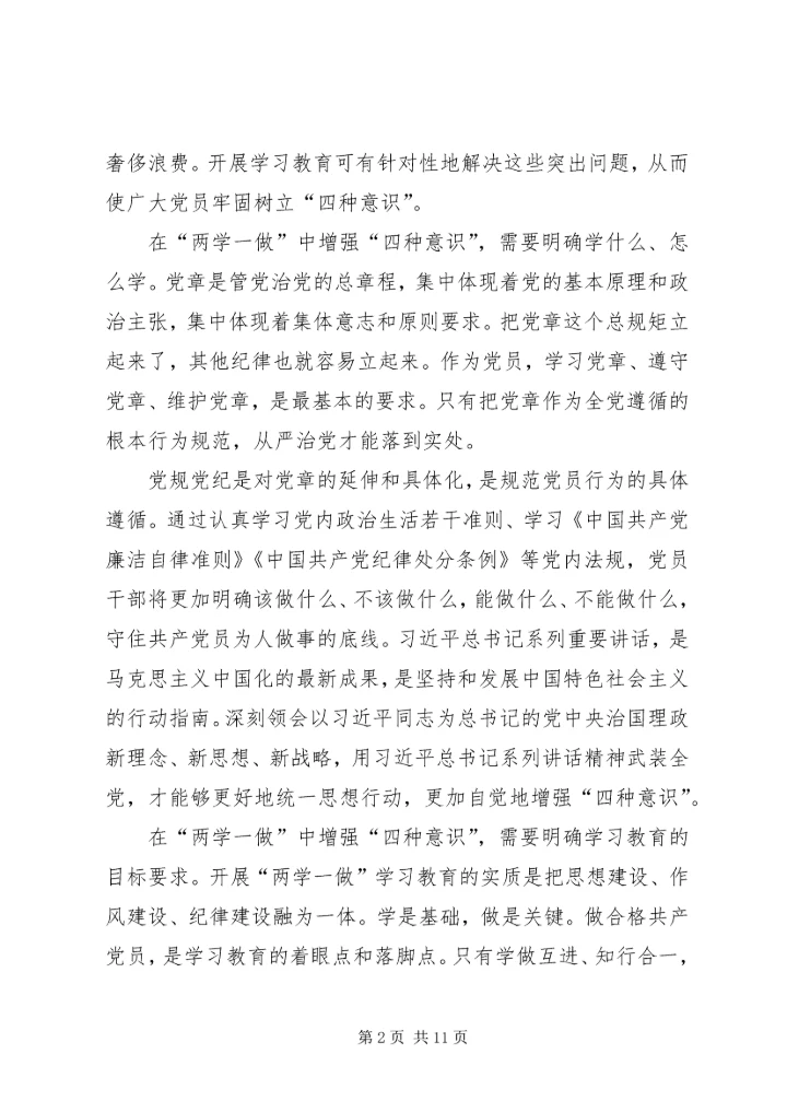 坚守信仰信念,增强规矩意识发言稿 (2).docx