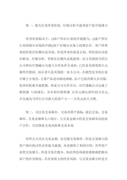 如何对待不盈利客户.docx