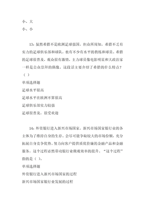 事业单位招聘考试复习资料美溪事业编招聘2020年考试真题及答案解析考试版