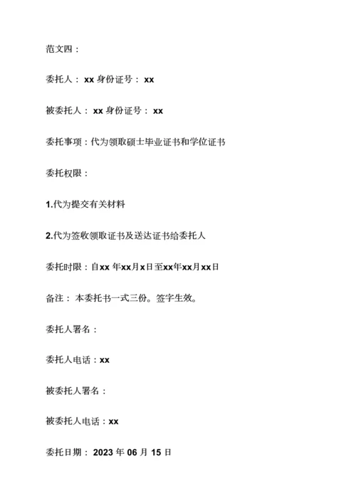 单位委托书范本大全.docx