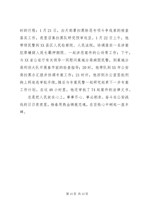 学习杨春同志先进事迹感悟5篇.docx