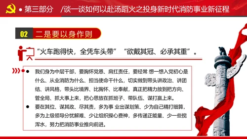 新时代消防救援事业新征程专题党课PPT