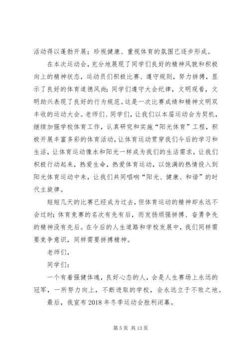 冬运会闭幕式讲话 (2).docx