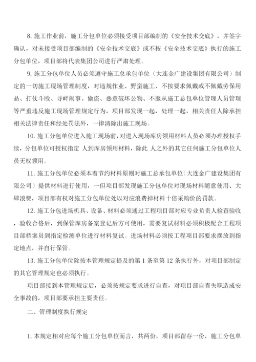 施工现场分项工程安全技术交底制度(2篇).docx